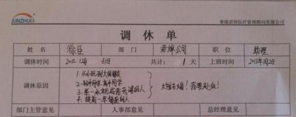 藍顏請假條爆紅,現實版柯景騰感動網友,網友評很霸氣很有愛