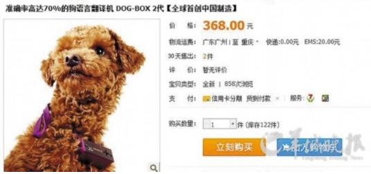 狗語能翻譯成人話?狗語翻譯機網上熱賣,狗語翻譯機有用嗎,狗語翻譯機多少錢