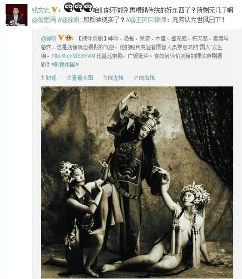 劉錚攝影裸體京劇圖片完爆比基尼京劇,網友吐槽:國粹已被毀,世風日下