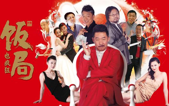 飯局也瘋狂經(jīng)典臺(tái)詞-電影飯局也瘋狂經(jīng)典語(yǔ)錄