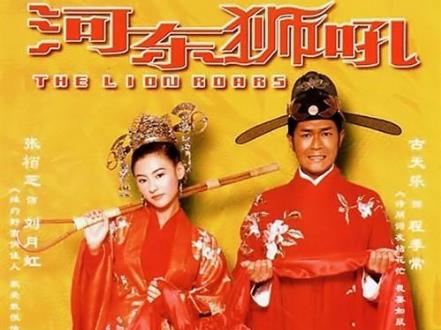 河東獅吼經典臺詞-電影河東獅吼1經典語錄