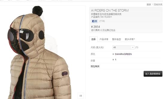 谷歌(Google)牌羽絨服是假消息，實為頁面有Goggle字樣鬧烏龍