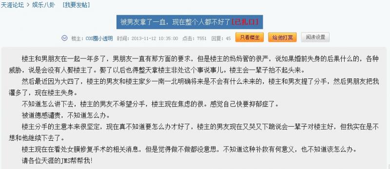 “被男友拿了一血，現(xiàn)在整個人都不好了”原帖