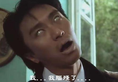 腦殘是什么意思？你是腦殘神經質嗎