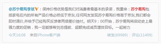 蘇寧易購(gòu)副總回應(yīng) 價(jià)格戰(zhàn)升級(jí)