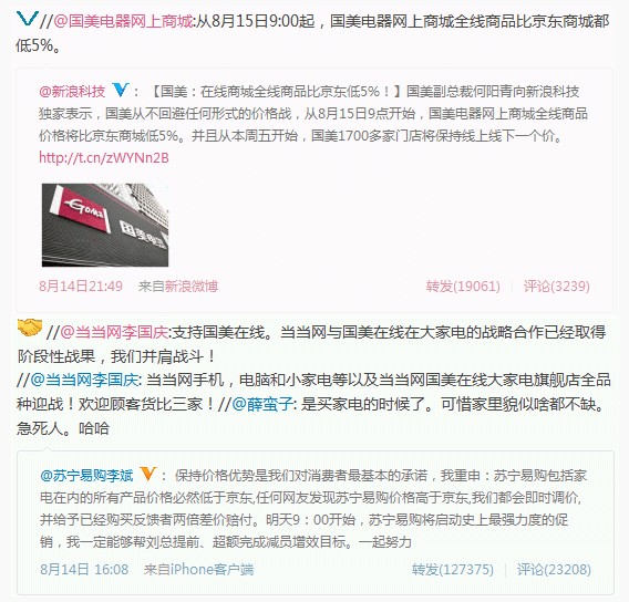 京東蘇寧價(jià)格戰(zhàn):戰(zhàn)爭(zhēng)擴(kuò)大化 國(guó)美當(dāng)當(dāng)積極卷入價(jià)格戰(zhàn)