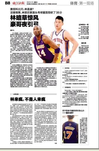 林暗草驚風，豪哥夜引弓，林書豪與科比激情四射