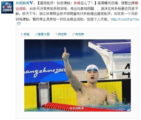 孫楊被通報批評、扣發津貼、禁止參加一切商業活動，孫楊恐失過億代言