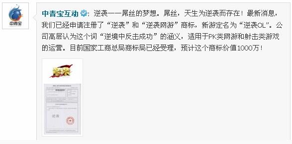 逆襲是什么意思？屌絲逆襲是什么意思？中青寶搶注逆襲商標