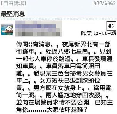 吳綺莉深陷車震丑聞，吳綺莉被曝與男星車震，雷霆掃毒演員車震遭偷拍