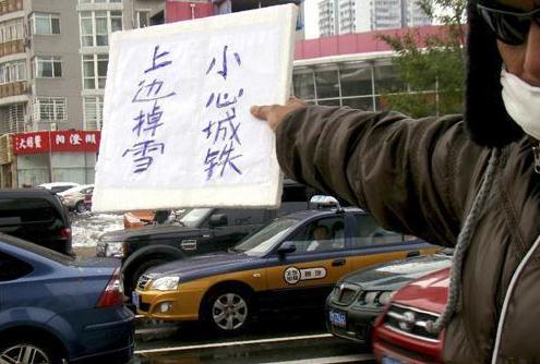 北京男子風雪中舉牌提醒路人注意高空墜雪,舉牌哥系演員黑子張永剛是正能量還是炒作