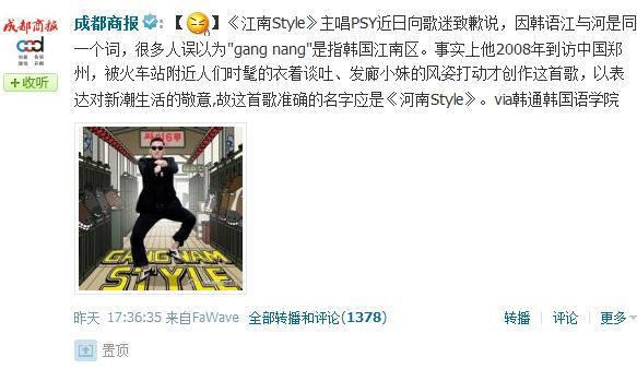 江南Style實為河南Style,鳥叔PSY向歌迷致歉:gang nang非韓國江南區(qū)