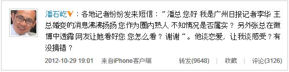 王石離婚,《甄嬛傳》80后女演員田樸珺新歡，潘石屹任志強等微博調侃