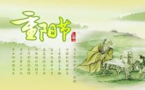 重陽節的習俗，你知道嗎？