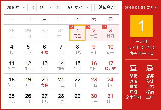 2016年元旦放假安排時間表_元旦放假時間通知
