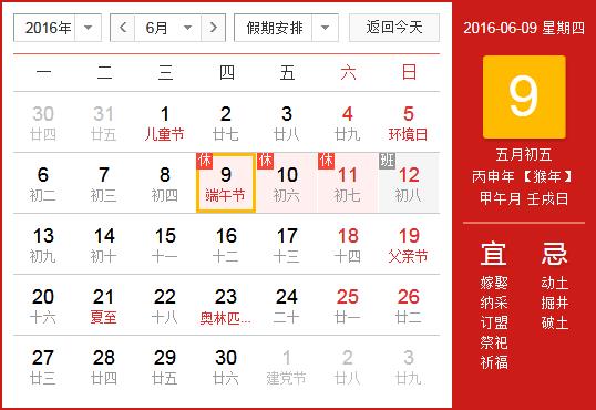 2016年端午節放假安排時間表_端午節放假時間通知