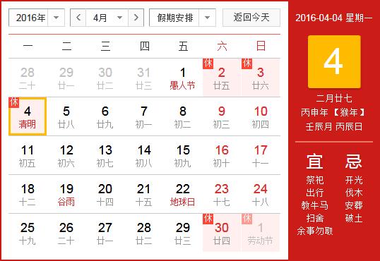 2016年清明節(jié)放假安排時(shí)間表 清明節(jié)放假通知