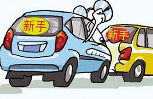 新手上路駕駛謹(jǐn)慎 行車時(shí)心情要放輕松