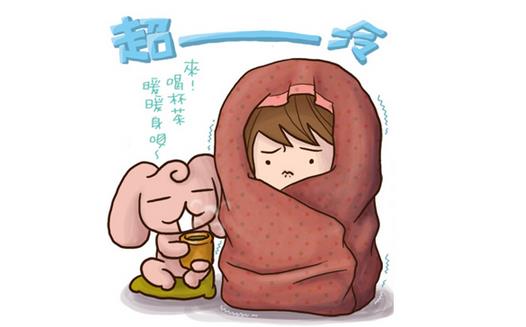 冬季畏冷怕冷怎么辦 飲食起居要調理