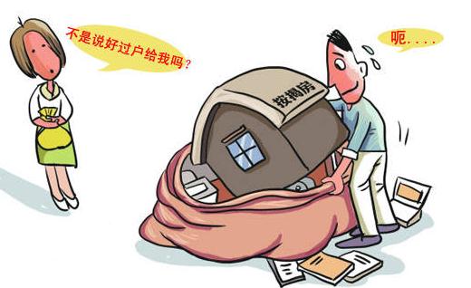 房產過戶時應選擇贈與還是買賣?