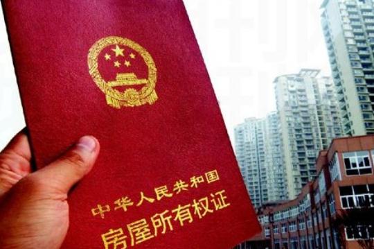 房產證上增減名字的方法