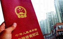 ?房產證上增減名字的方法