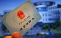 社會保障卡應該如何正確使用？