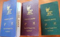 護照有哪些種類？護照怎么申請？