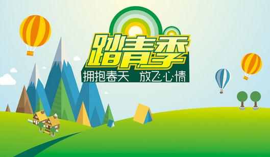 春季出游需要預防什么?