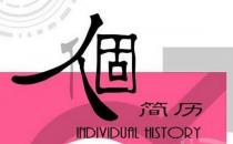 教你這樣寫簡歷標(biāo)題：提煉主題關(guān)鍵詞