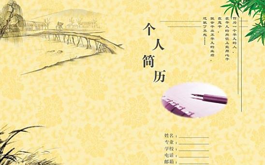 求職季:教你快速更新你的簡歷