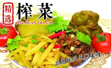 【榨菜】_榨菜的腌制方法,榨菜怎么做好吃,榨菜的做法大全 【榨菜】_榨菜的腌制方法,榨菜怎么做好吃,榨菜的做法大全