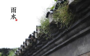 【雨水節氣】雨水是幾月幾日_雨水吃什么_雨水養生_雨水是什么意思