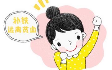【補鐵】補鐵的食物有哪些_補鐵的藥_孕婦補鐵_嬰兒補鐵_如何補鐵 【補鐵】補鐵的食物有哪些_補鐵的藥_孕婦補鐵_嬰兒補鐵_如何補鐵