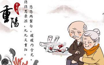 【重陽(yáng)節(jié)】重陽(yáng)節(jié)是幾月幾日_九九重陽(yáng)節(jié)的來(lái)歷_重陽(yáng)節(jié)的習(xí)俗