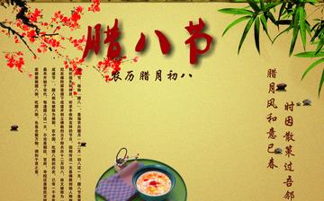 【臘八節】臘八節是幾月幾日_臘八節的來歷和傳說_臘八節的習俗 【臘八節】臘八節是幾月幾日_臘八節的來歷和傳說_臘八節的習俗