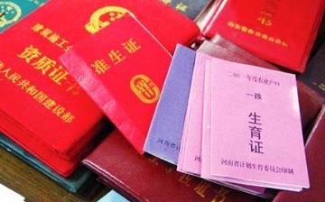 【準(zhǔn)生證】二胎需要準(zhǔn)生證嗎_2016小孩上戶口新政策_(dá)準(zhǔn)生證辦理流程 【準(zhǔn)生證】二胎需要準(zhǔn)生證嗎_2016小孩上戶口新政策_(dá)準(zhǔn)生證辦理流程