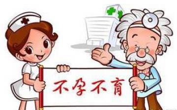 【不孕不育】什么引起不孕不育_不孕不育怎么樣治療_不孕不育檢測項目有哪些 【不孕不育】什么引起不孕不育_不孕不育怎么樣治療_不孕不育檢測項目有哪些