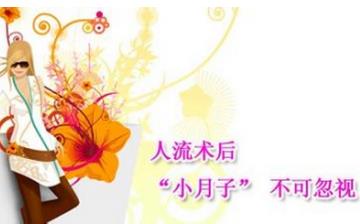 【小月子】小月子是什么癥狀_小月子注意什么_小月子吃什么補(bǔ)身體