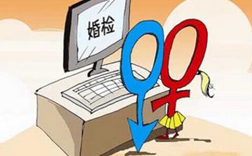 【婚檢】婚檢是領證前還是后_男女性婚檢都檢查什么項目_婚檢的作用 【婚檢】婚檢是領證前還是后_男女性婚檢都檢查什么項目_婚檢的作用