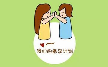 【孕前準備】孕前準備常識_孕前必備9個小秘笈_雙胞胎孕前準備_孕期準備方案和注意事項 【孕前準備】孕前準備常識_孕前必備9個小秘笈_雙胞胎孕前準備_孕期準備方案和注意事項