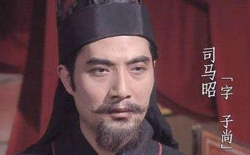 【司馬昭】三國司馬昭生平簡介故事_司馬昭怎么死的_司馬昭的老婆是誰 【司馬昭】三國司馬昭生平簡介故事_司馬昭怎么死的_司馬昭的老婆是誰