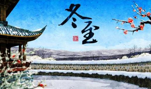 冬至只吃餃子就夠了嗎?冬至養生常識