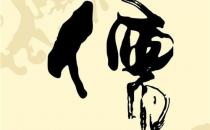 孔子養生長壽的大秘訣