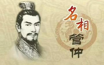 【管仲】東周春秋時期管仲生平簡介故事_管仲怎么死的 【管仲】東周春秋時期管仲生平簡介故事_管仲怎么死的