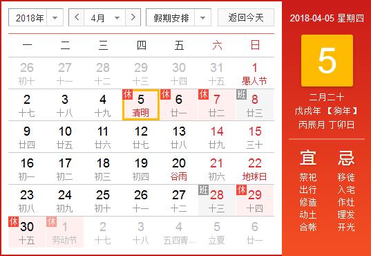 2018年清明節(jié)放假安排.jpg