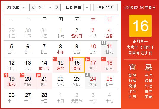2018年春節(jié)放假安排.jpg
