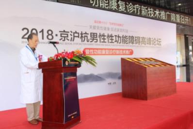 義烏歐亞男科 開展男性性功能障礙高峰論壇