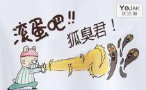 狐臭怎樣治療能去除？怎樣去除狐臭小竅門