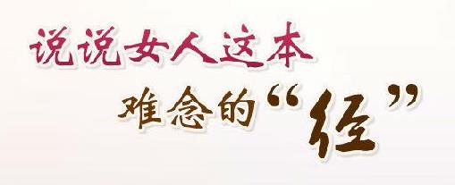 更年期女性月經推遲的原因 與這些都有關系